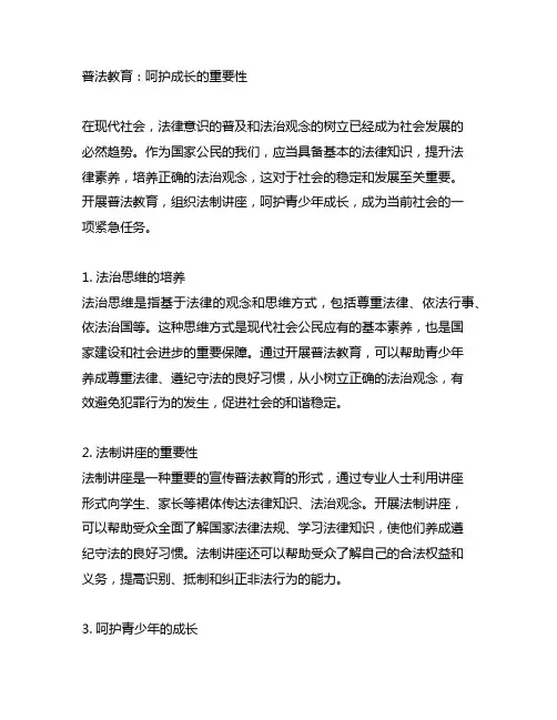普法教育 法制讲座 呵护成长