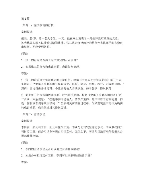 思政法律案例题库及答案(3篇)