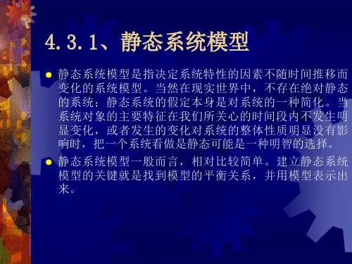 静态和动态模型