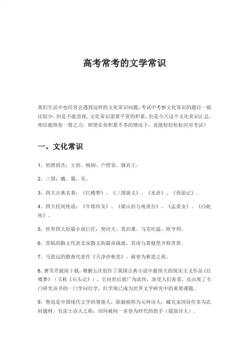 高考常考的文学常识