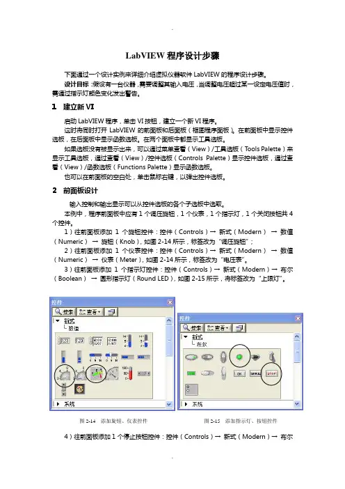 LabVIEW程序设计步骤