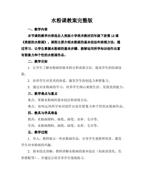 水粉课教案完整版