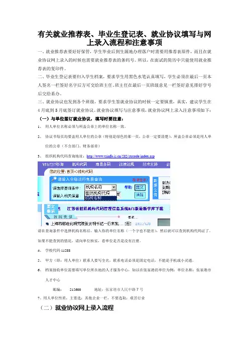 有关就业推荐表、就业协议填写、网上录入流程与注意事项