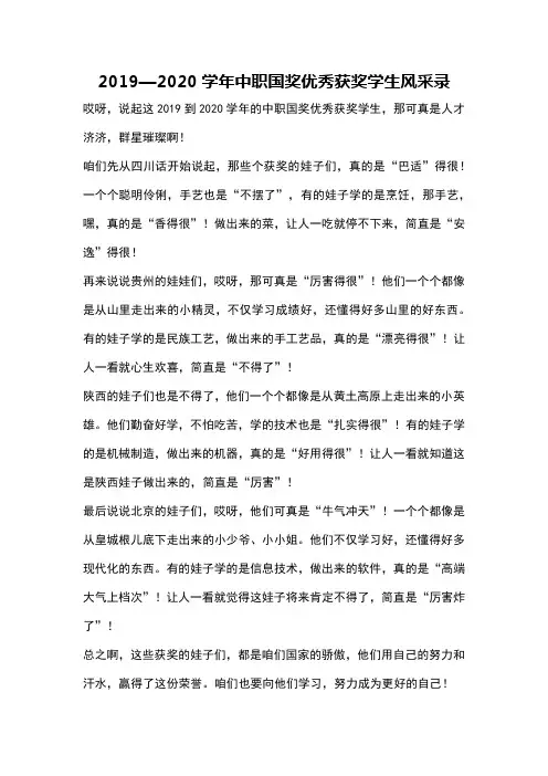2019—2020学年中职国奖优秀获奖学生风采录