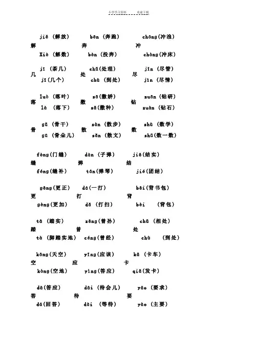 人教版小学语文二年级下册多音字汇总