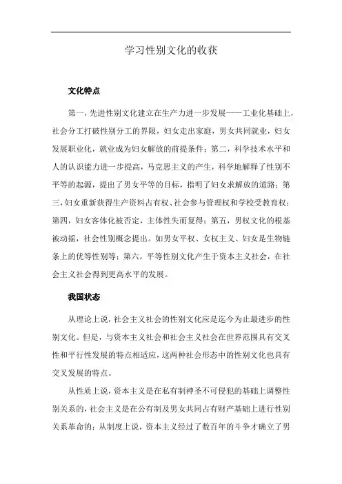 学习性别文化的收获