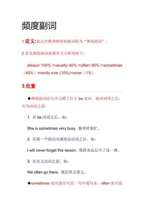 频度副词