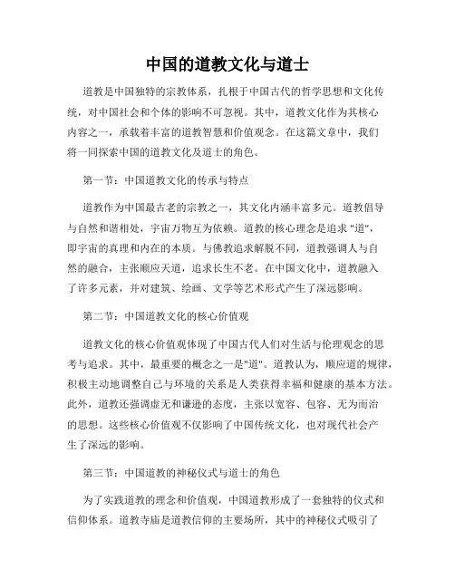 中国的道教文化与道士