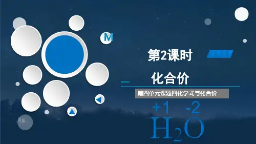 化学式与化合价(第2课时化合价)课件九年级化学人教版上册(1(完整版)5