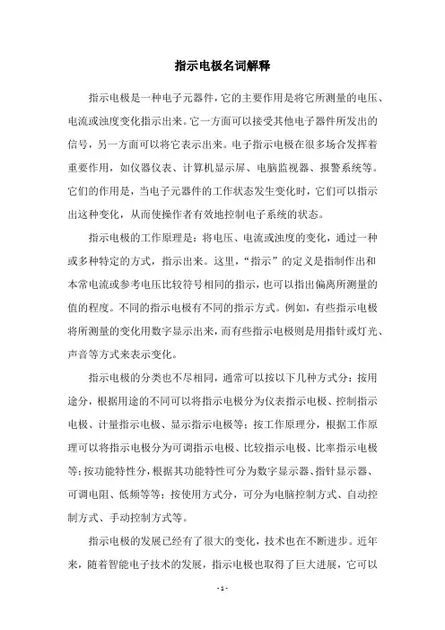 指示电极名词解释