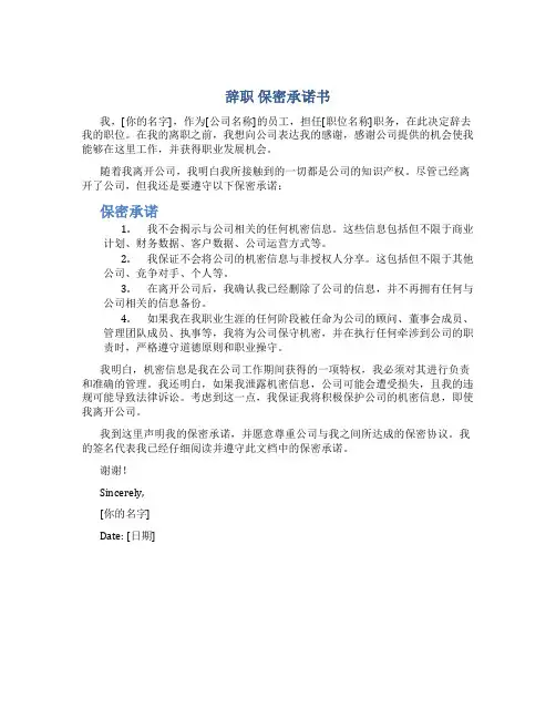 辞职 保密承诺书