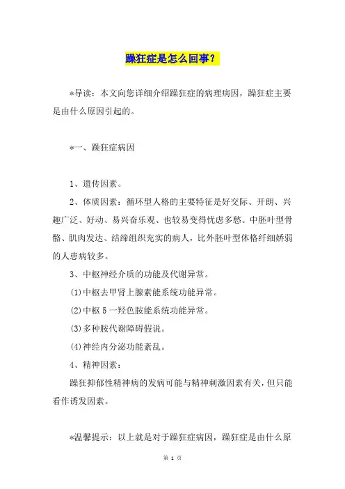 躁狂症是怎么回事?