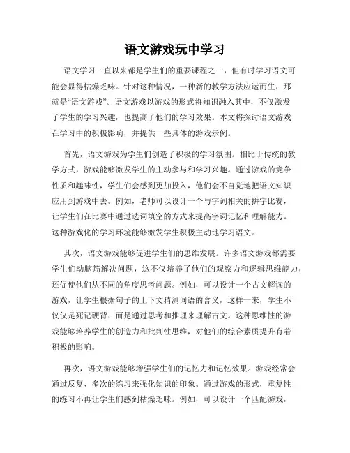 语文游戏玩中学习