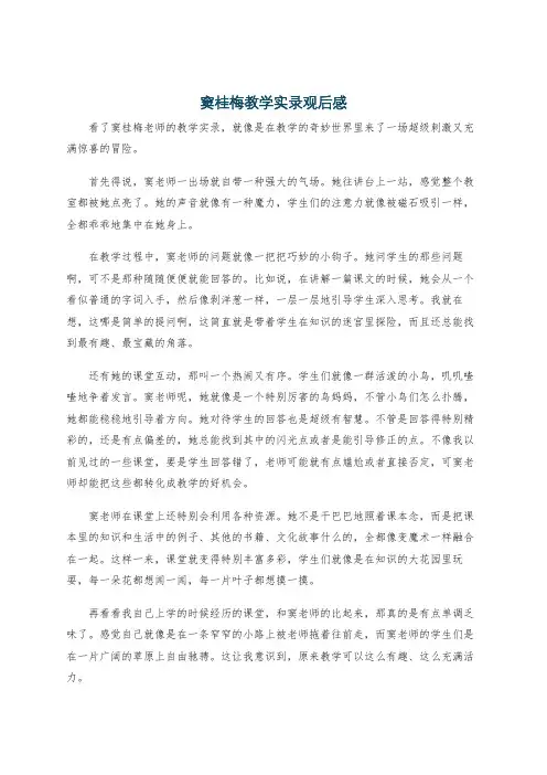 窦桂梅教学实录观后感