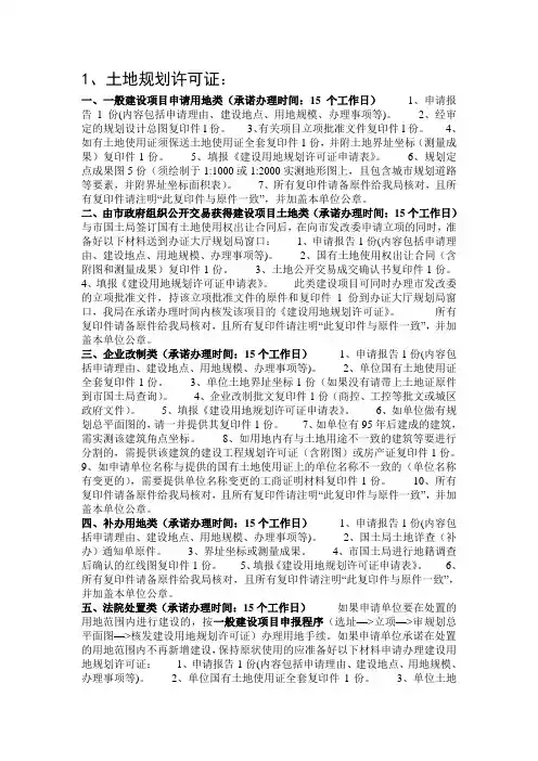 前期备案所需资料