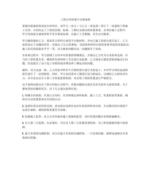工程合同质量不合格案例