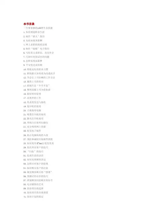 100种生活技能