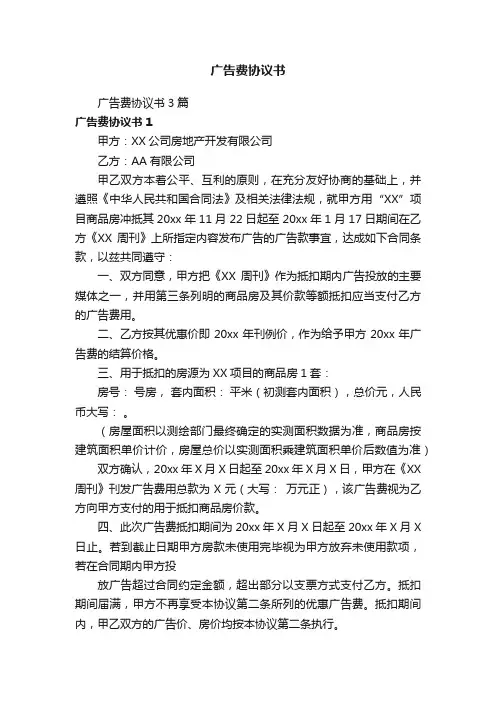 广告费协议书