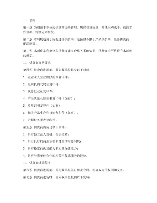 供货商进场管理制度模板