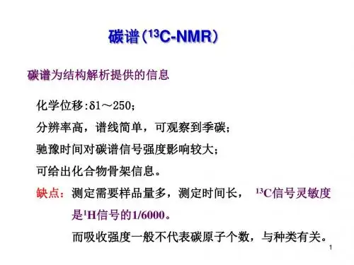 碳谱及维谱
