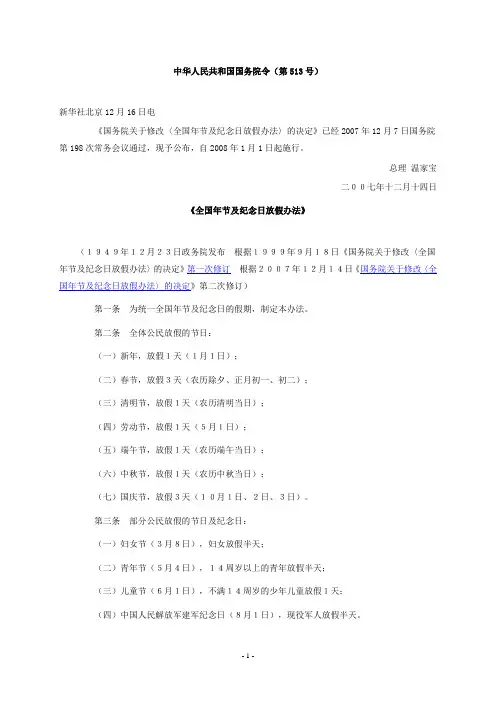 全国年节及纪念日放假办法