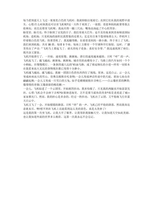 坐飞朹的作文