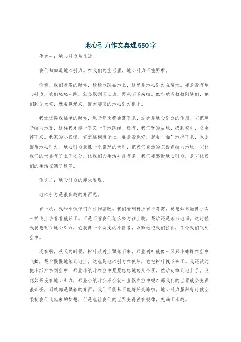 地心引力作文真理550字
