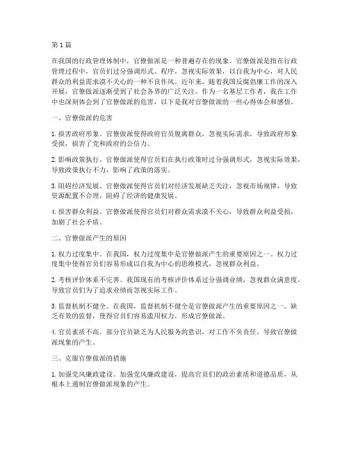 官僚做派心得体会感悟(3篇)