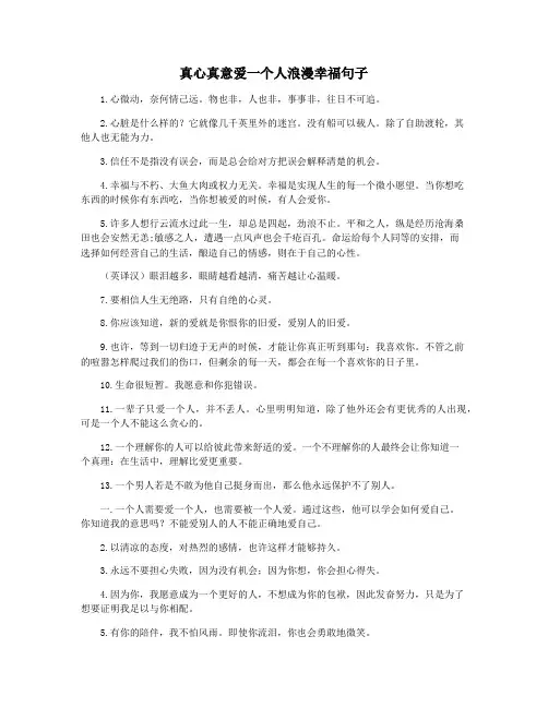 真心真意爱一个人浪漫幸福句子
