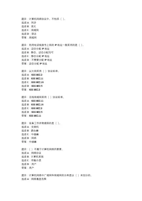 国开作业《网络实用技术基础-模拟测试3》 (1)