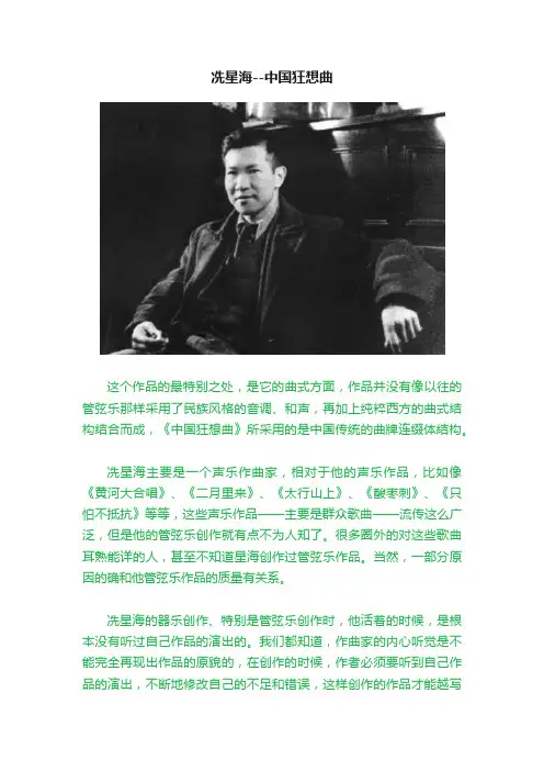 冼星海--中国狂想曲