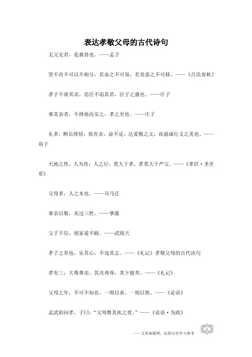 表达孝敬父母的古代诗句