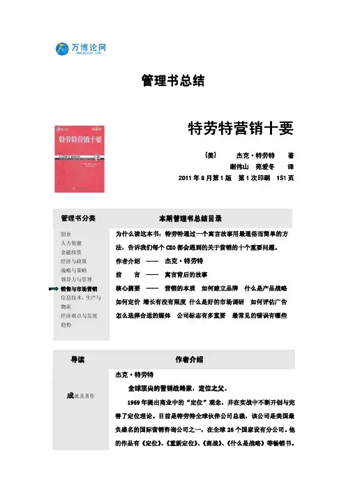 特劳特营销十要