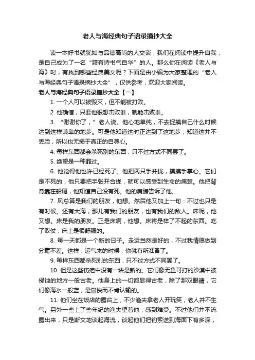 老人与海经典句子语录摘抄大全