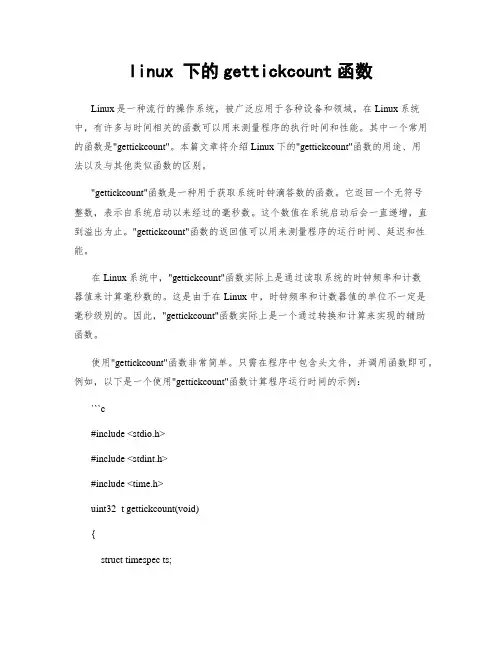 linux 下的gettickcount函数