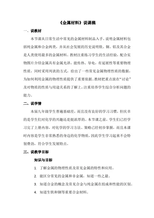 金属材料说课稿