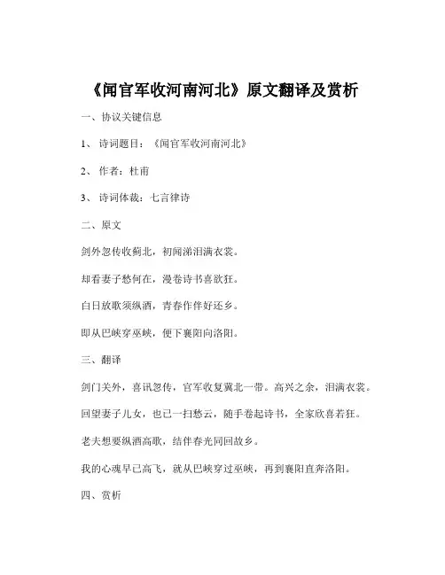 《闻官军收河南河北》原文翻译及赏析