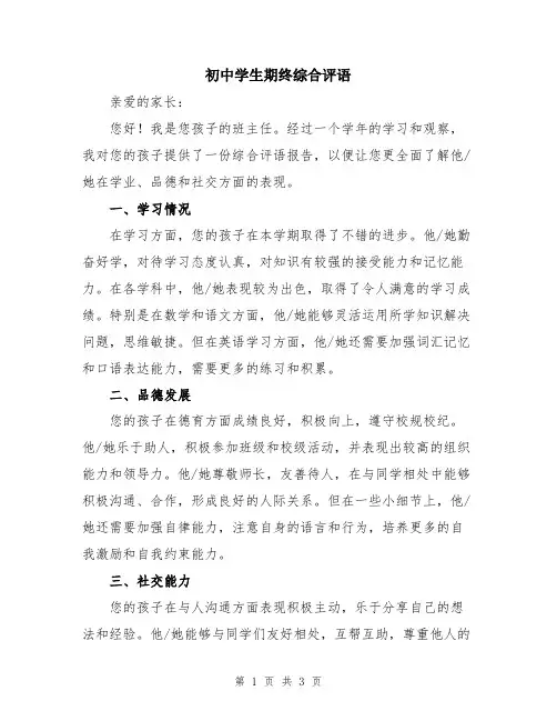 初中学生期终综合评语