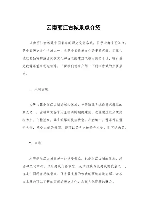 云南丽江古城景点介绍