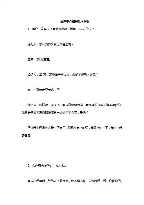 房产中介租房话术模板
