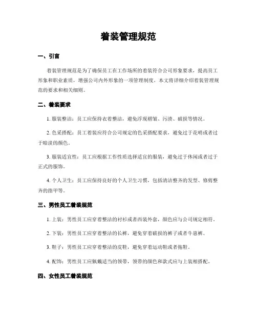 着装管理规范