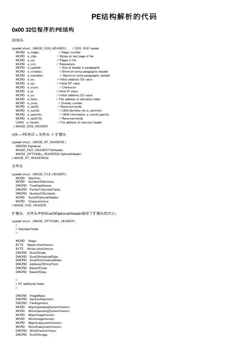 PE结构解析的代码