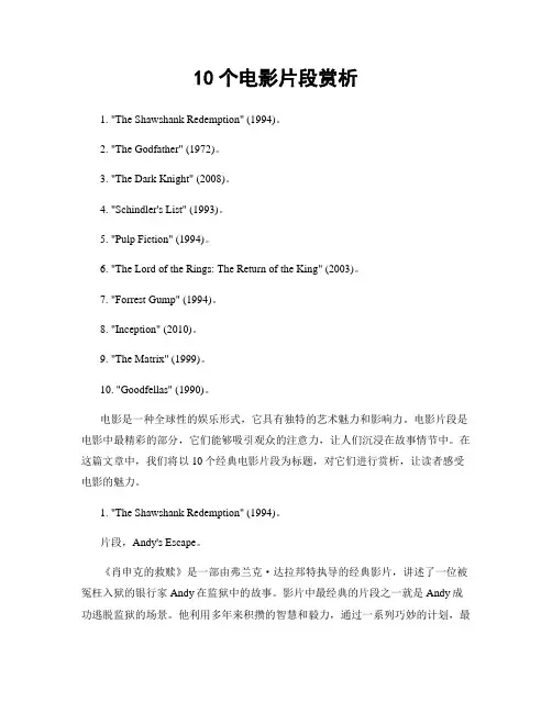 10个电影片段赏析