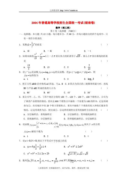 2004湖南高考数学(含答案)