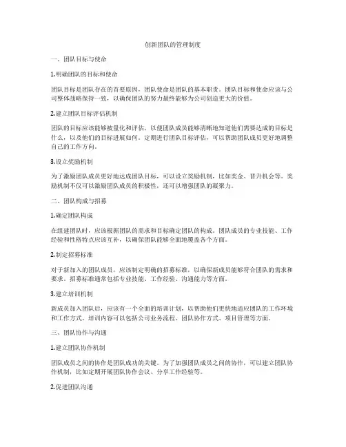 创新团队的管理制度