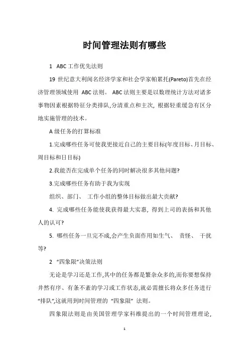 时间管理法则有哪些