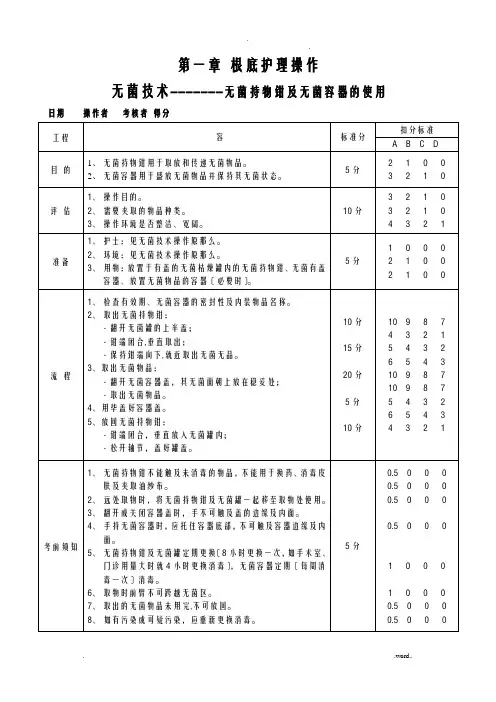 护理基本技能--基础操作