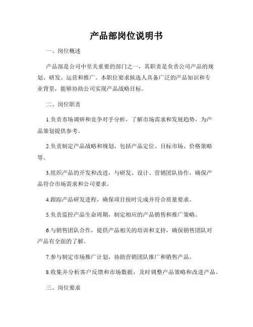 产品部岗位说明书