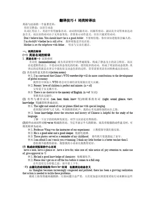 词类转译法Conversion