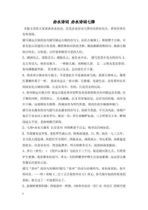 赤水诗词 赤水诗词七律